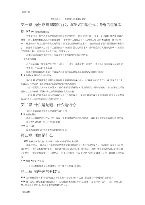 《学会提问》读书笔记上课讲义