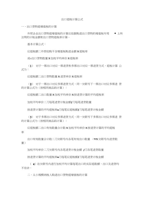出口退税计算公式(20210201160411)