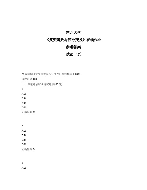 东大奥鹏《复变函数与积分变换》在线作业1参考资料