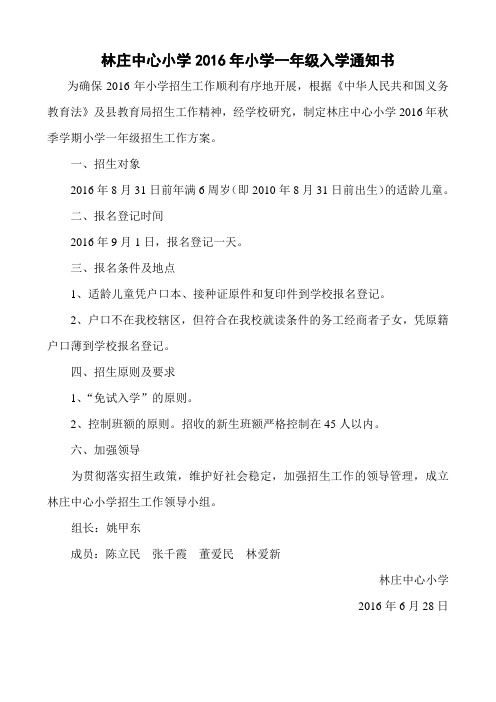 2016新一年级入学通知书