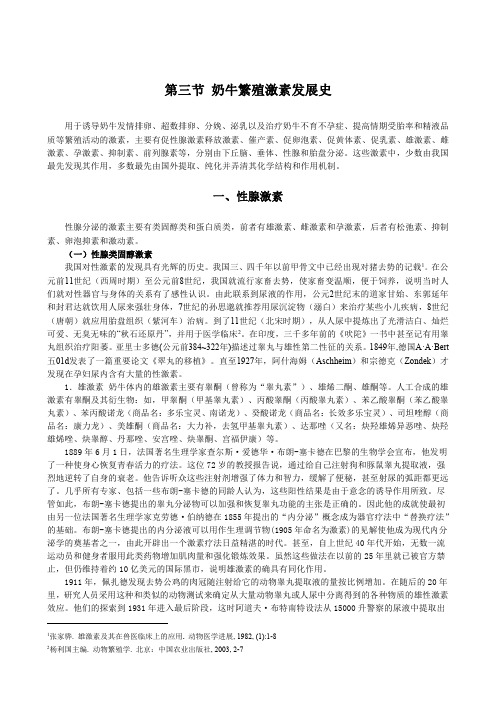 奶牛生殖激素发展史
