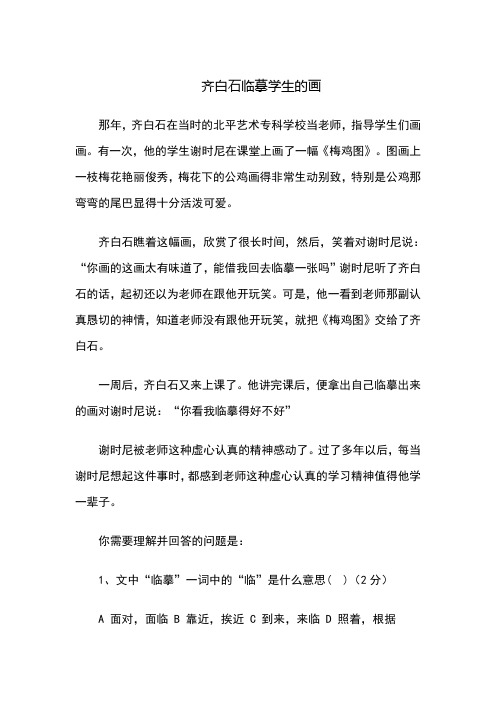 齐白石临摹学生的画-三年级阅读理解