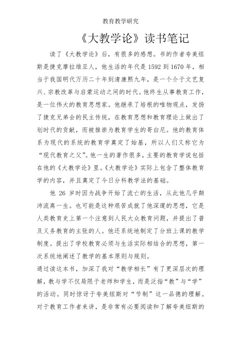 《大教学论》读书笔记-教学参考