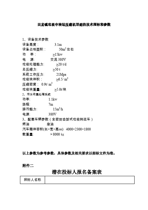 云龙镇垃圾中转站压缩机详细的技术指标和参数