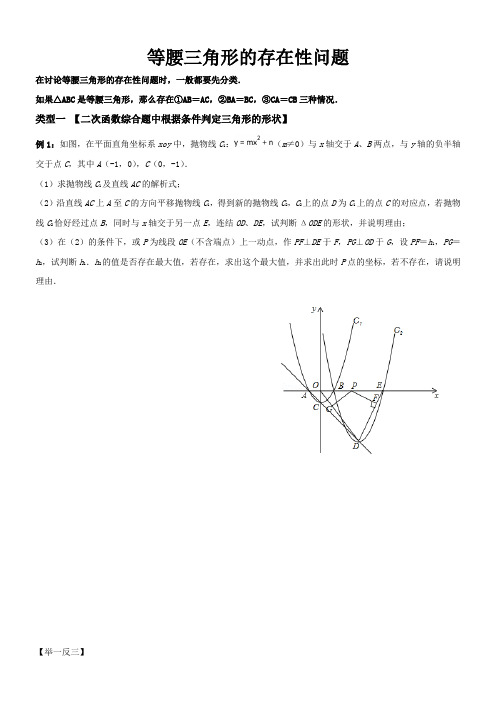 中考压轴题之等腰三角形存在问题