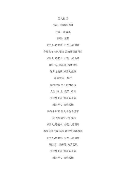男儿担当文本歌词