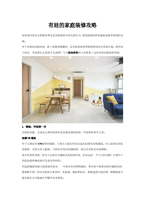 有娃的家庭装修攻略