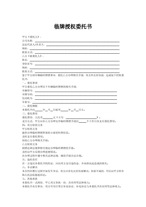 临牌授权委托书