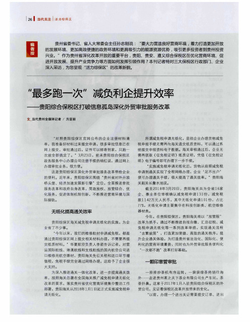 “最多跑一次”减负利企提升效率——贵阳综合保税区打破信息孤岛深化外贸审批服务改革