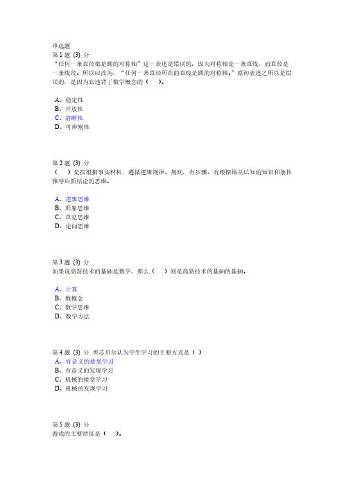 [VIP专享]华师在线大专小学数学教学法作业