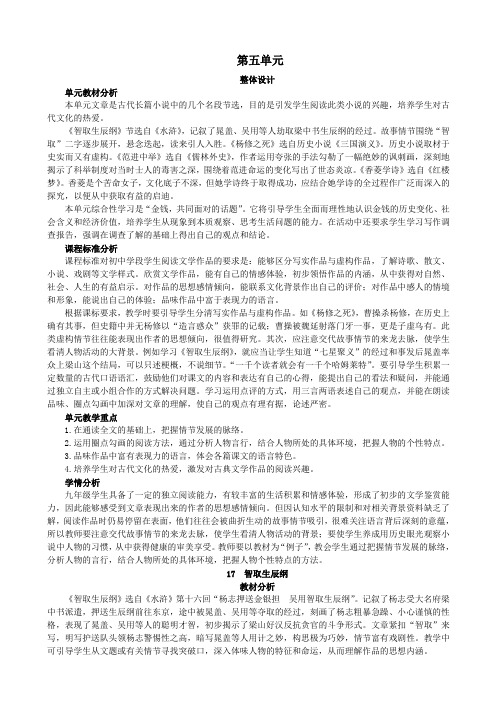 名师示范教案：5.1智取生辰纲 优秀教案 (九年级人教版上册)
