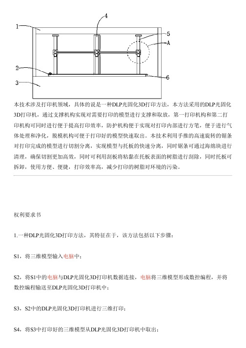 DLP光固化3D打印方法与设计方案