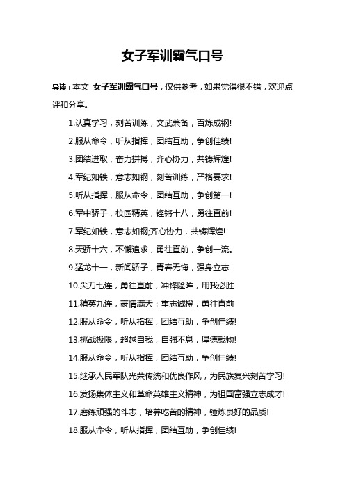 女子军训霸气口号