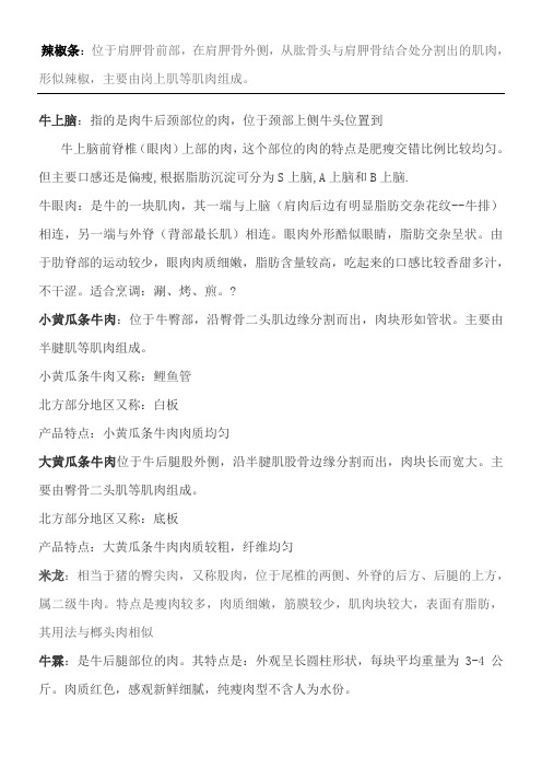 牛各部位的别称