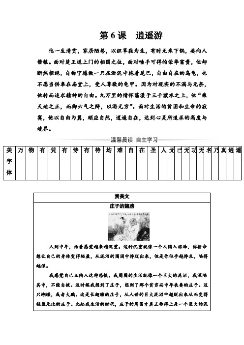 人教版高中语文必修5练习：第二单元第6课逍遥游 Word版含答案 (1).doc