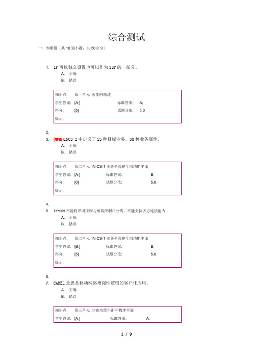 通信工程智能网阶段作业