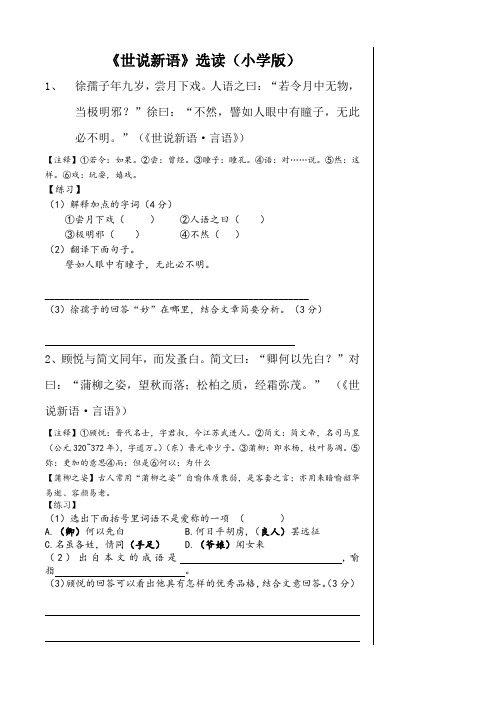 世说新语小学版