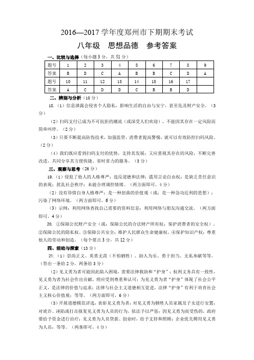 2016—2017学郑州下期期末考试