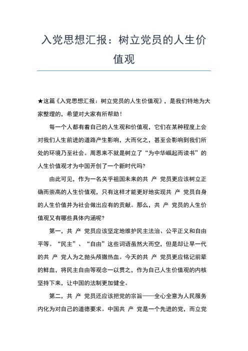 2019年最新党员思想汇报2500字：树立好正确的入党动机思想汇报文档【五篇】