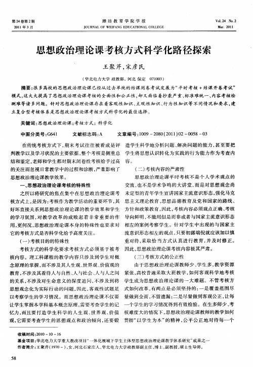 思想政治理论课考核方式科学化路径探索