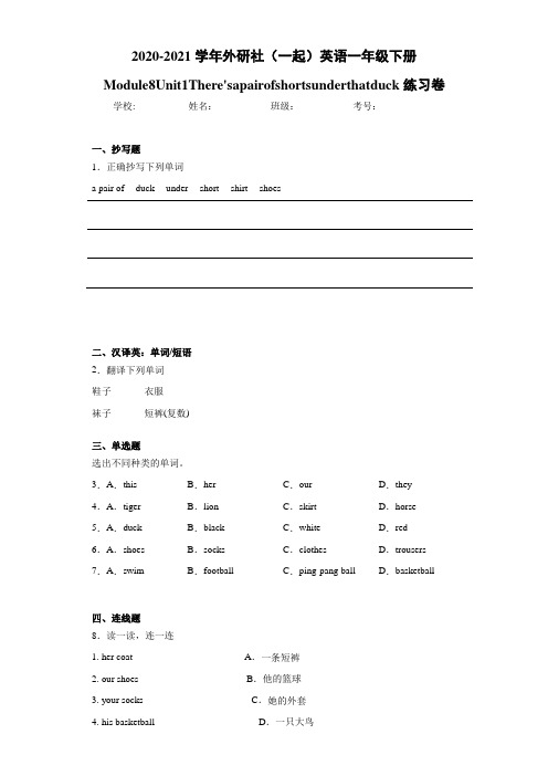 2020-2021学年外研社(一起)英语一年级下册Module8Unit1