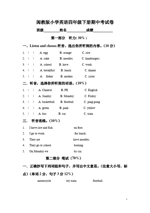 (完整版)闽教版小学英语四年级下册期中试卷