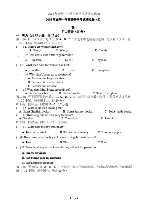 金华中考英语升学考试模拟卷