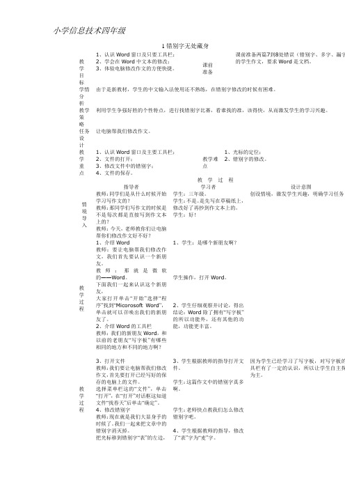 四上全册信息技术教案(浙教版)