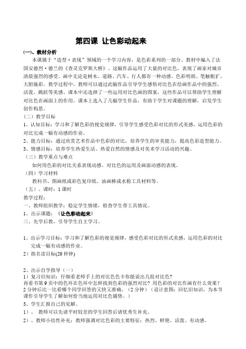 第四课让色彩动起来