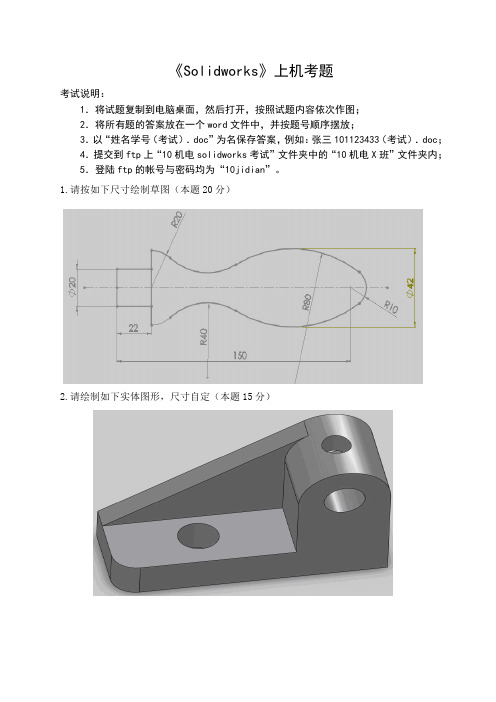 《solidworks》期末上机考题[1]