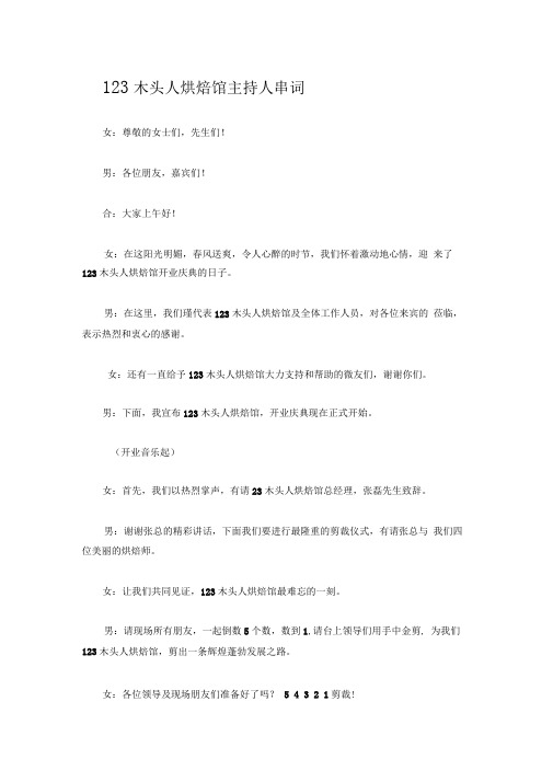 烘焙馆主持人串词