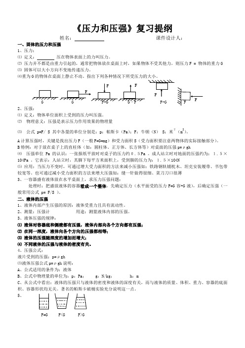 压力压强总复习讲义课件