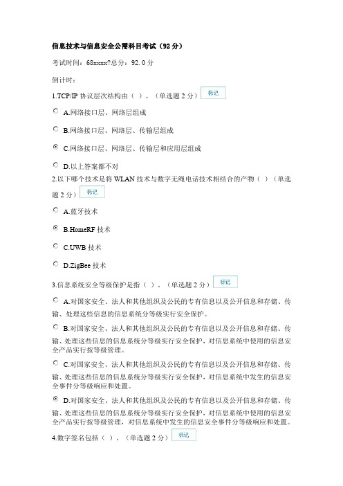 信息技术与信息安全公需科目考试广西日