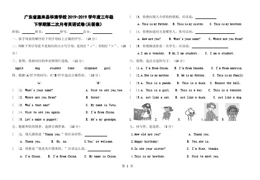 三年级下册英语试题第二次月考英语试卷 人教新版-精选教学文档