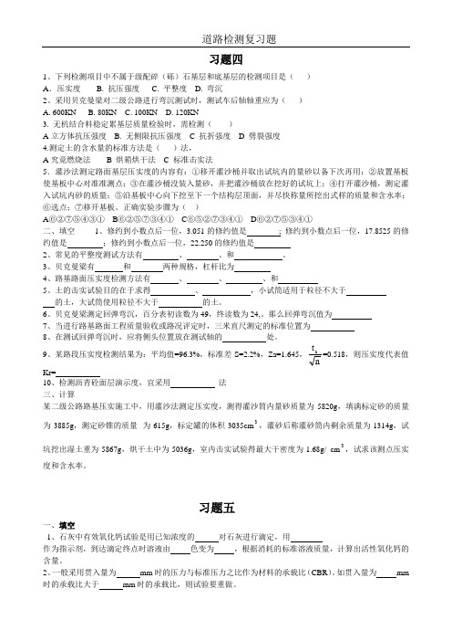道路检测复习题