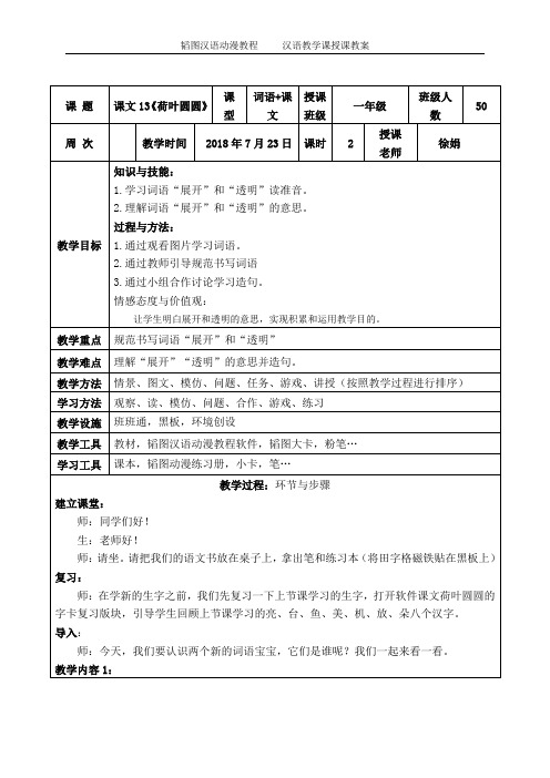 部编版一年级下册第13课《荷叶圆圆》词语 徐娟