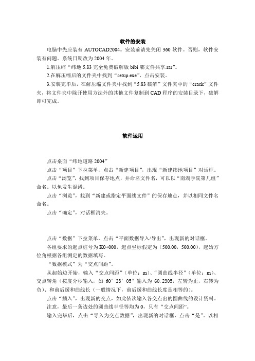 纬地软件的安装