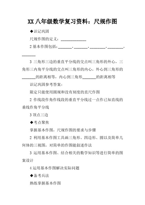 2017八年级数学复习资料：尺规作图