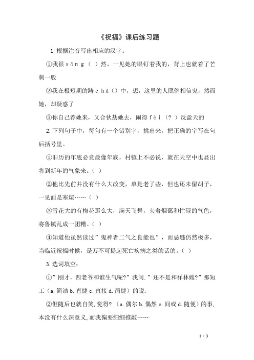 《祝福》课后练习题