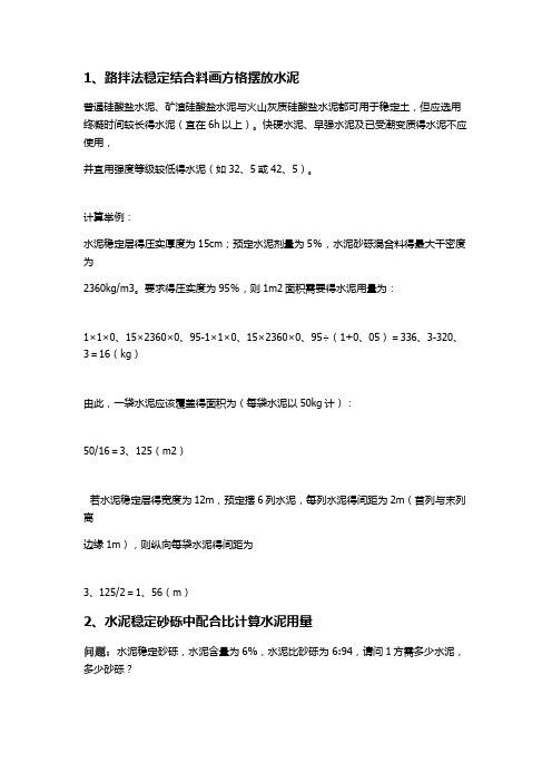 一级建造师公路专业实例计算题