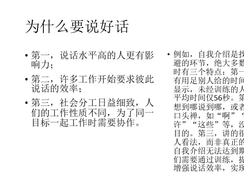 说话就是生产力培训课件(ppt 70张)