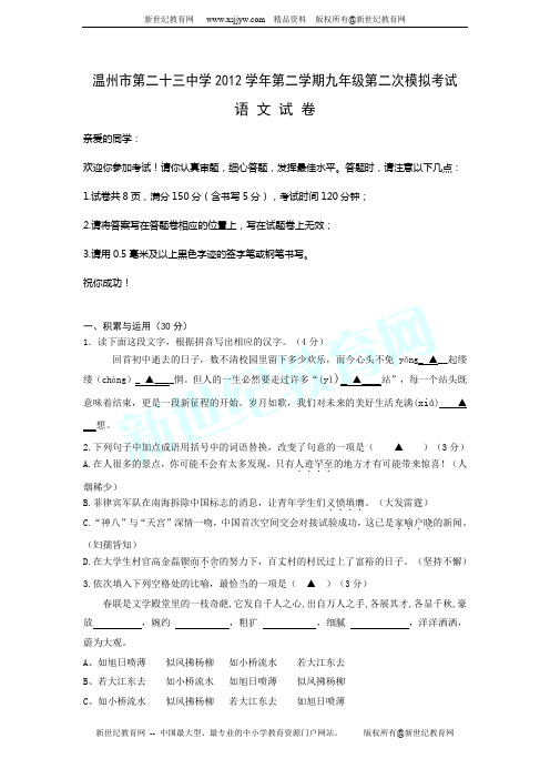 浙江省金华市2013年中考语文模拟试卷