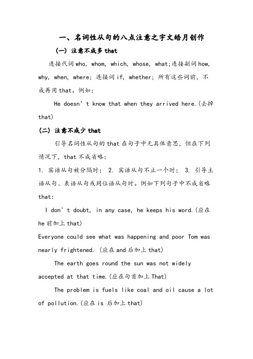 名词性从句的注意要点