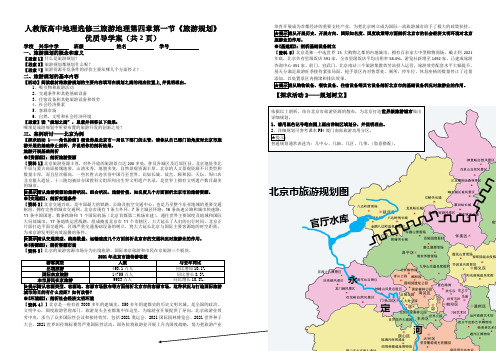 人教版高中地理选修三旅游地理第四章第一节《旅游规划》优质导学案(共2页)