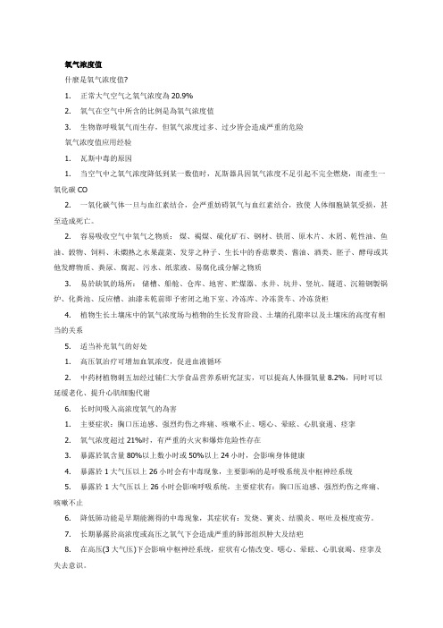 氧气浓度值