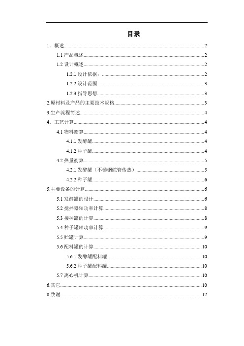 年产200吨L-丝氨酸发酵车间的设计
