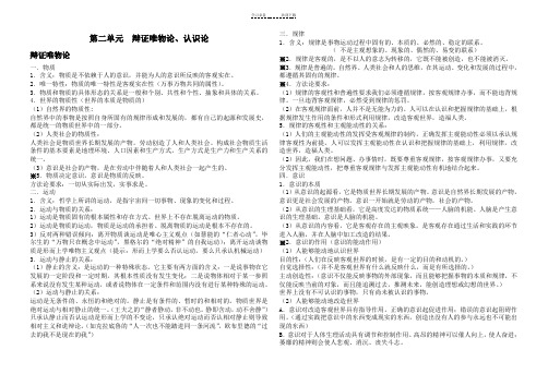 高二哲学第二单元复习提纲