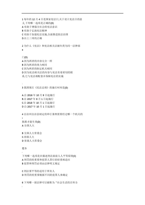 100分答案--------普法知识网练习题