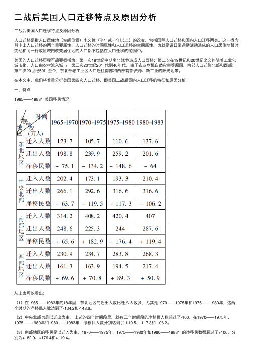 二战后美国人口迁移特点及原因分析