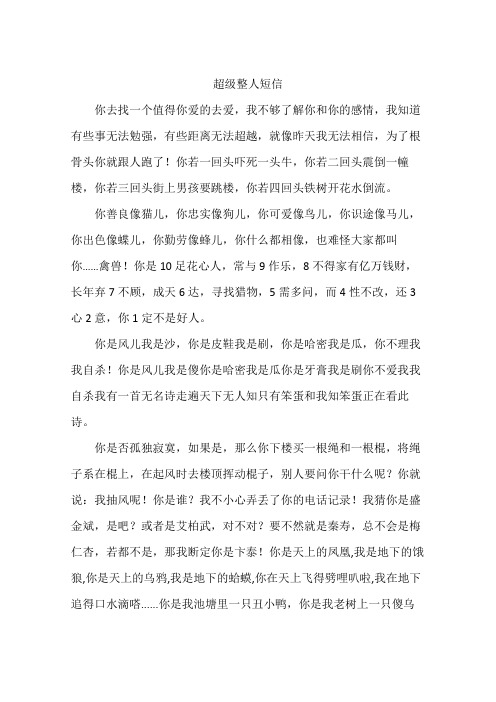 超级整人短信